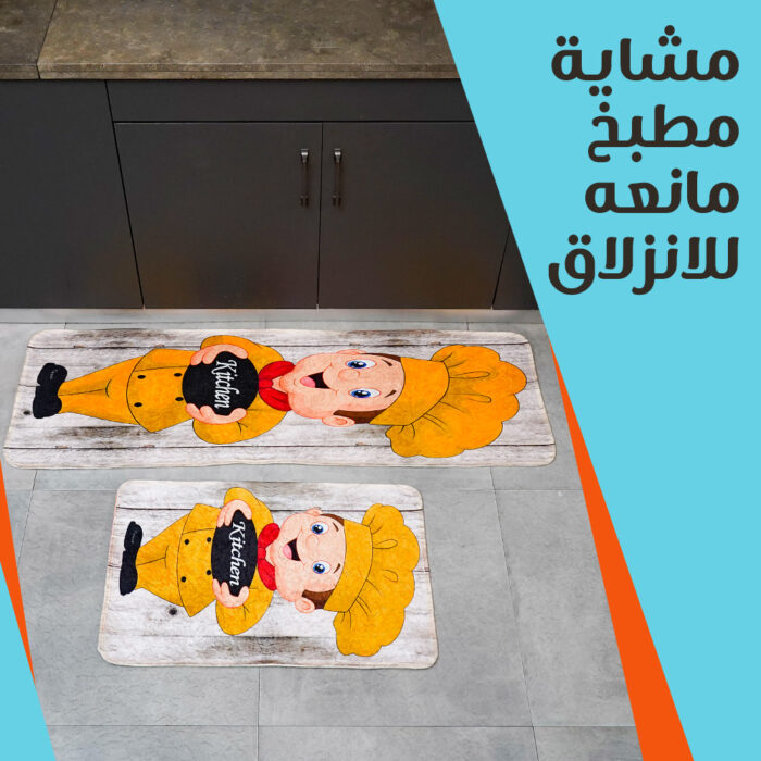 ⁦مشاية مطبخ مانعه للانزلاق⁩ - الصورة ⁦4⁩