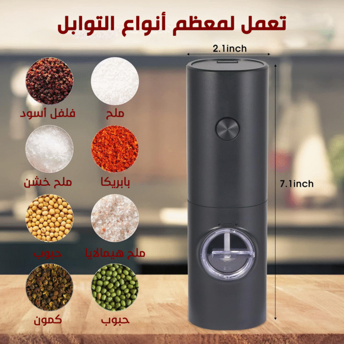 ⁦• مطحنة توابل لاسيلكية⁩ - الصورة ⁦2⁩