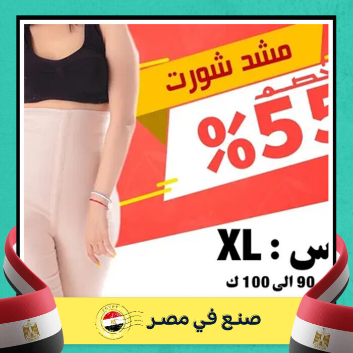 ⁦مشد شورت X Large⁩ - الصورة ⁦2⁩