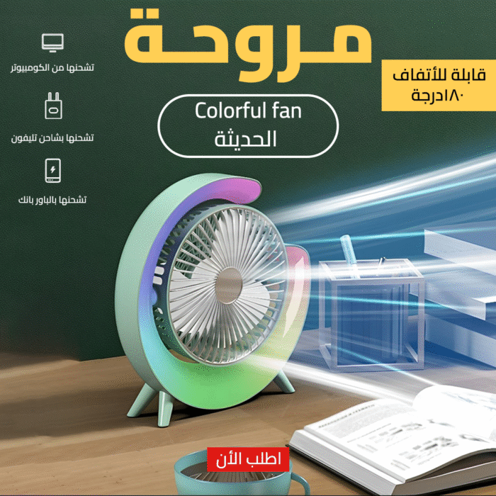 ⁦• مروحة Colorful fan الحديثة⁩ - الصورة ⁦1⁩