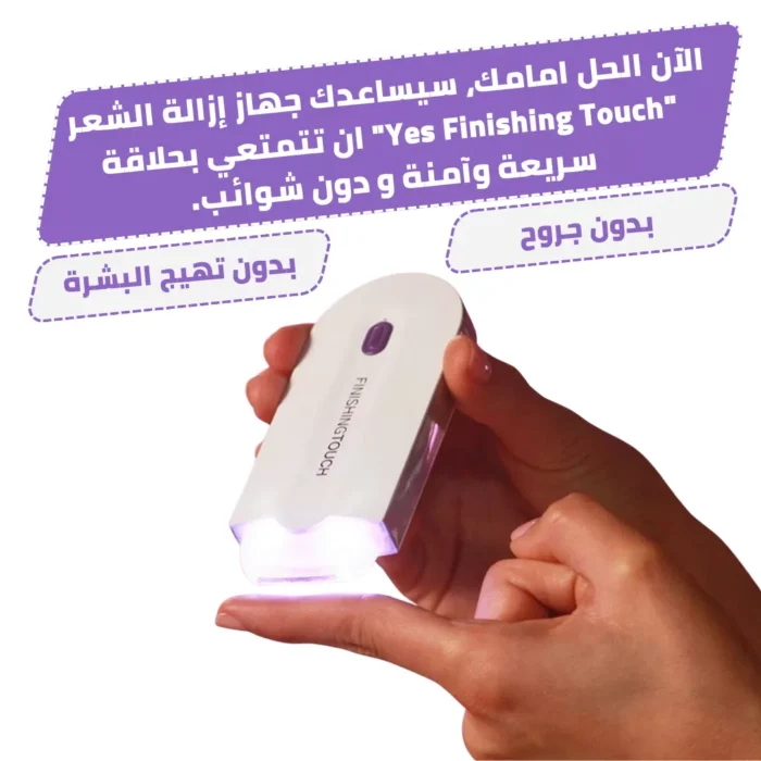 ⁦• Yes ماكينة لإزالة الشعر⁩ - الصورة ⁦2⁩