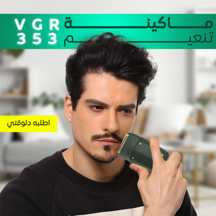 ⁦• ماكينة تنعيم VGR 353⁩ - الصورة ⁦1⁩