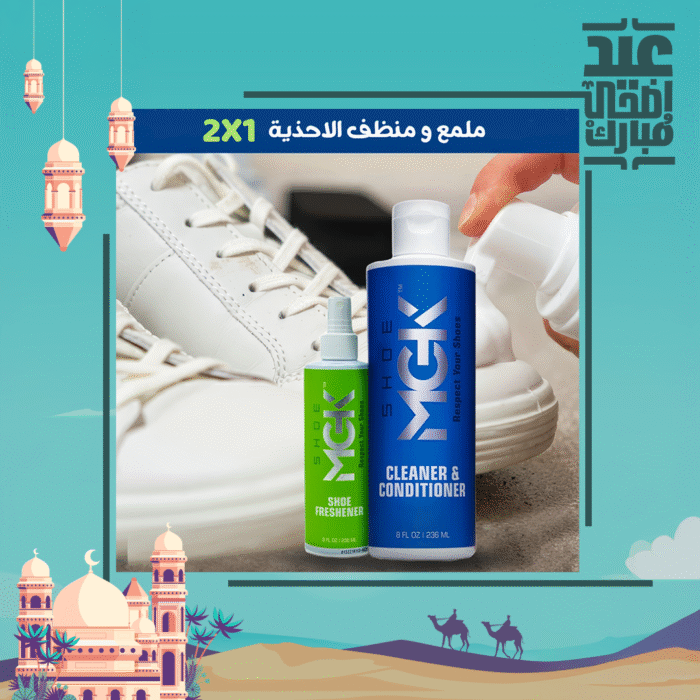 ⁦• منظف وملمع الاحذية 2 في 1 MKG⁩ - الصورة ⁦1⁩