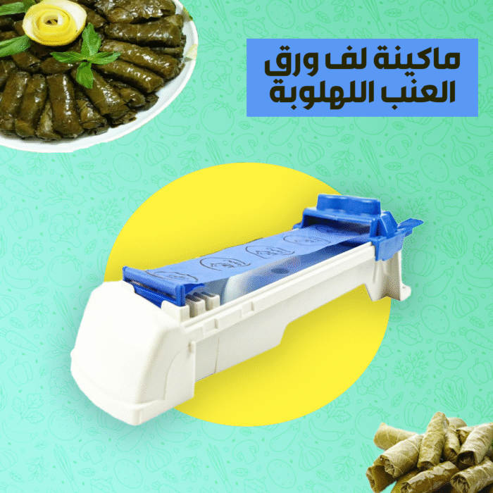 ⁦مكنه لف ورق العنب اللهلوبه⁩ - الصورة ⁦1⁩