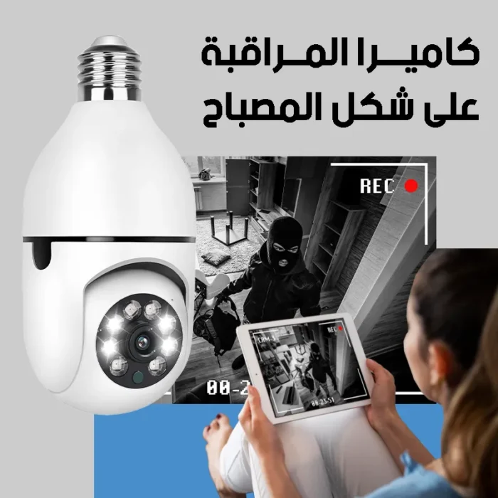 ⁦عرض كاميرا المراقبة علي شكل لمبة عرض قطعتين و 3 قطع بخصم هائل⁩ - الصورة ⁦1⁩
