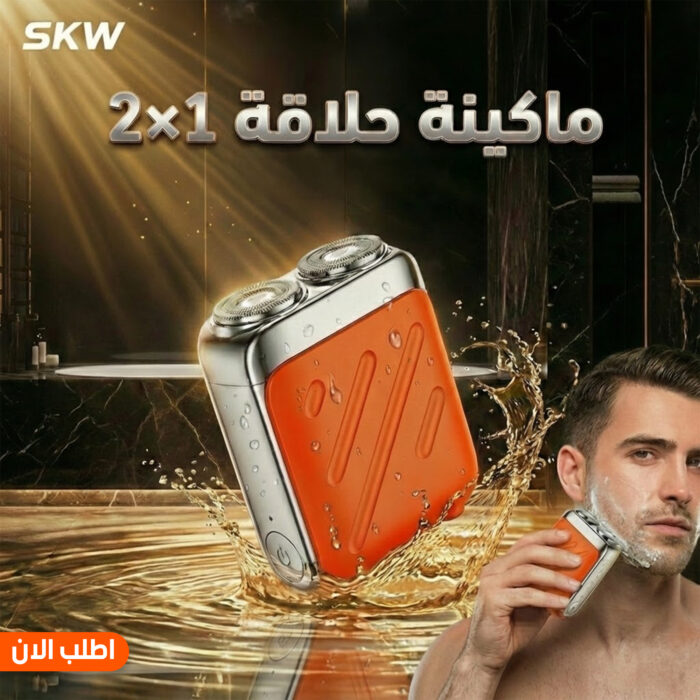 ⁦عرض ماكينة حلاقه 2×1 SKW بخصم 50%⁩ - الصورة ⁦1⁩
