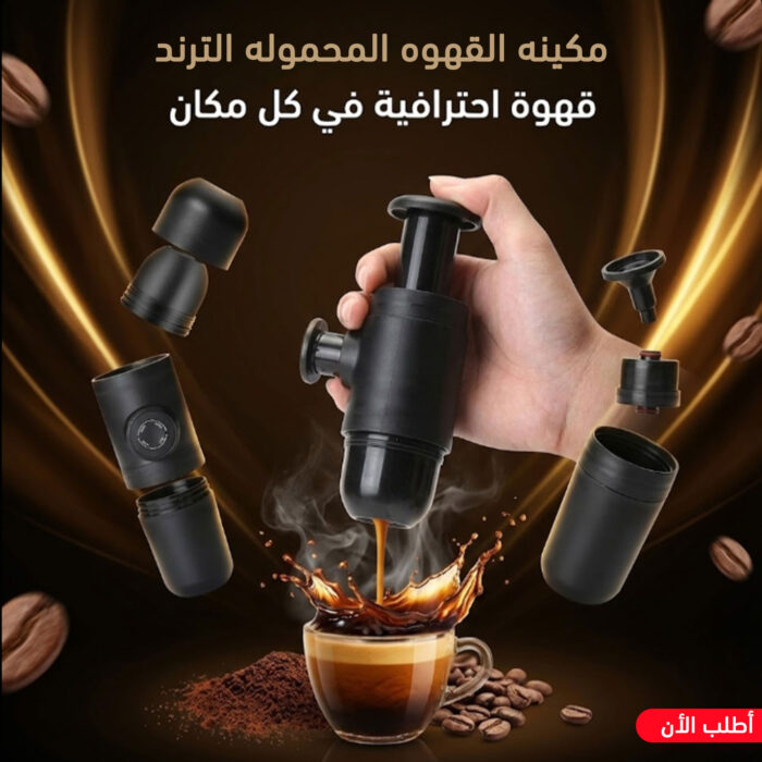 ⁦عرض مكينه القهوه المحموله الترند بخصم 50%⁩ - الصورة ⁦1⁩
