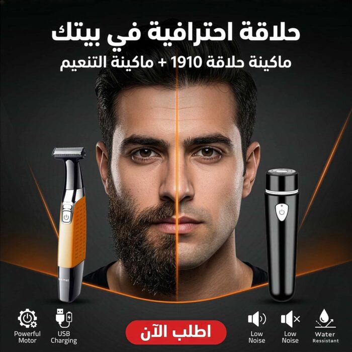 ⁦عرض ماكينة التنعيم + ماكينة حلاقة كيمي 1910 الأصلية بخصم 50% لمدة 3 ايام⁩ - الصورة ⁦1⁩