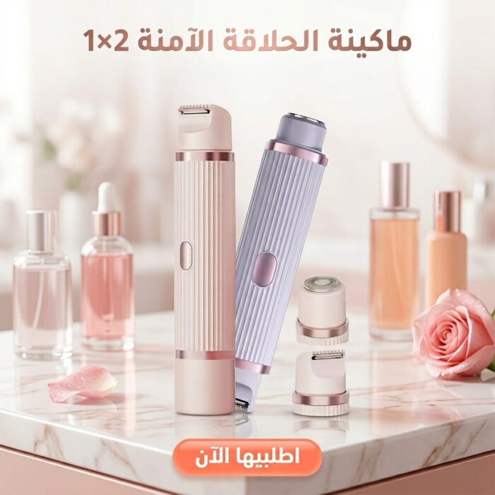 ⁦ماكينة الحلاقة الامنه 2⁩ - الصورة ⁦1⁩